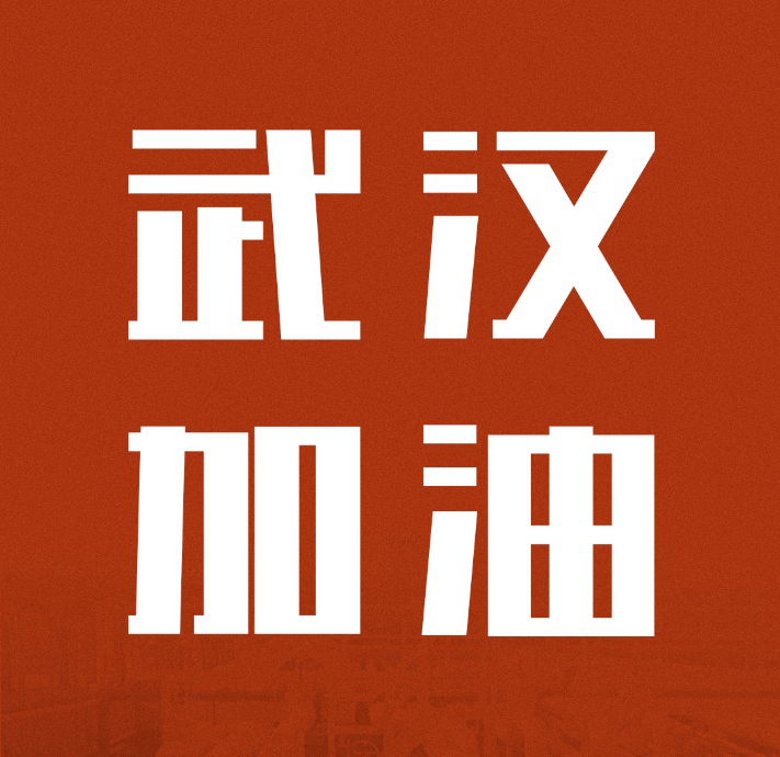 ־ͬ����������������������ʱ��|�й�18luck��Ԯ�人����ɽҽԺ����